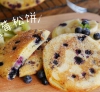 一口爆浆蓝莓松饼，松软香甜怎么做好吃,一口爆浆蓝莓松饼，松软香甜的做法步骤